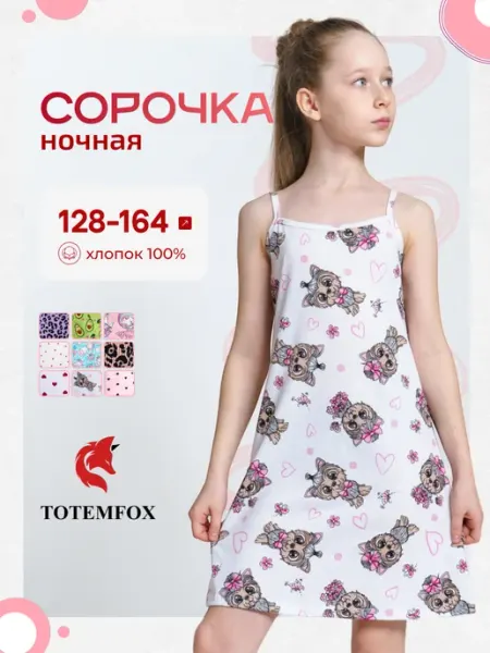 TOTEMFOX Детская ночная сорочка на лямках хлопок