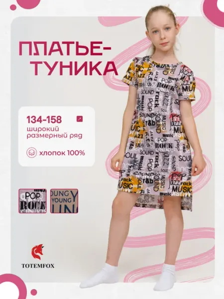 TOTEMFOX Платье-футболка летнее для подростка