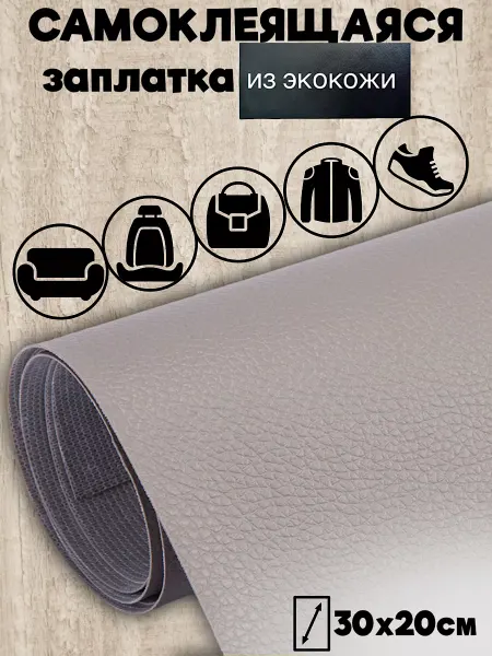 Toto_shop Заплатки из Экокожи на клеевой основе