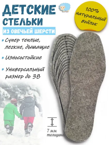 ToTop Стельки войлочные натуральные