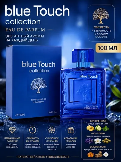Коллекция Blue Touch, элегантный мужской парфюм, 100 мл