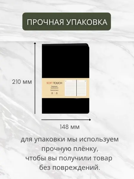 Ежедневник А5 “Soft Touch”, 136 л., недатированный, мягкая обложка, цветной торец