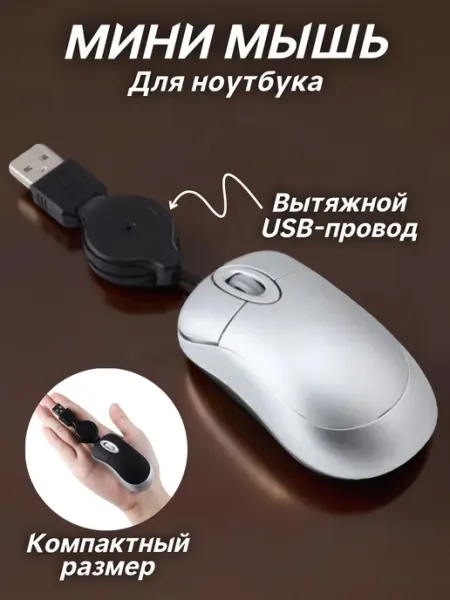 TouchLife Мышь компьютерная проводная с USB-кабелем, серая