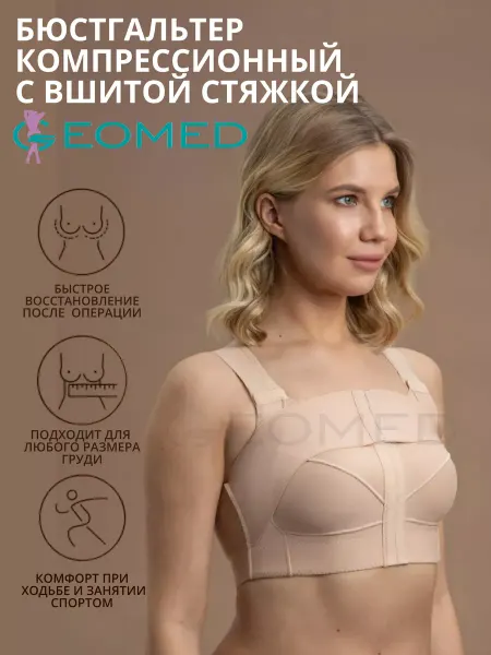 Tournure Бюстгальтер компрессионный со вшитой стяжкой