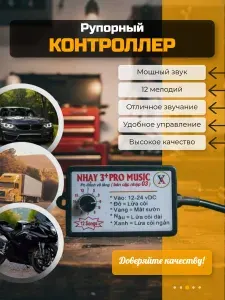 TOVA-IVE Сигнал звуковой автомобильный арт. сигнал_авто_рупор_контроллер