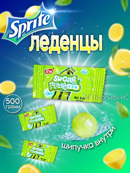 Магазин азиатских товаров Леденцы со вкусом газировки спрайт