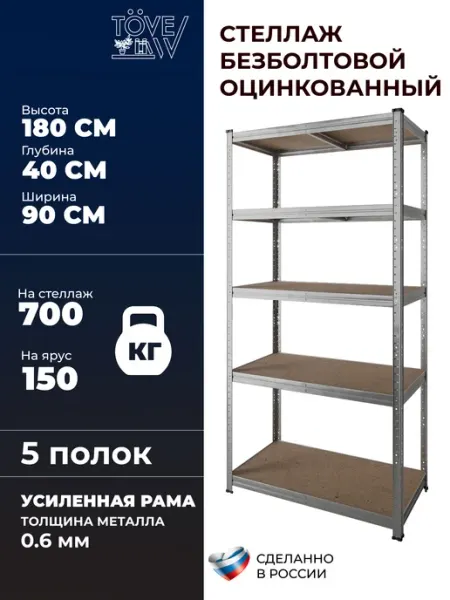 ToveW Стеллаж металлический с полками для балкона гаража кладовки