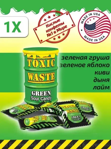 Toxic waste Кислые конфеты суперкислые леденцы Токсик Вейст