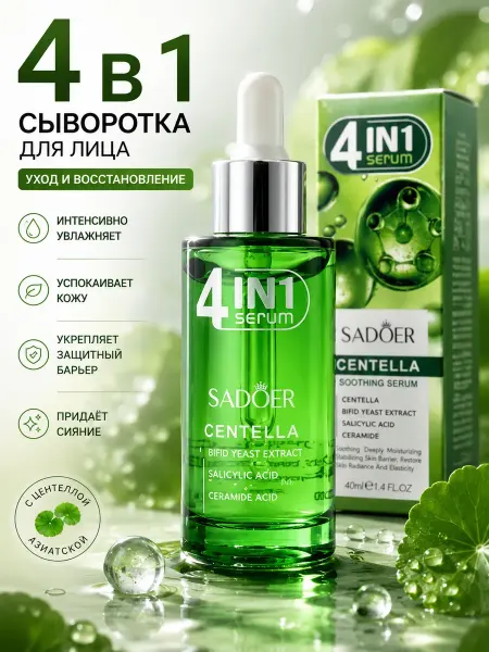 ВПВ Сыворотка для лица увлажняющая с центеллой азиатской 40 мл