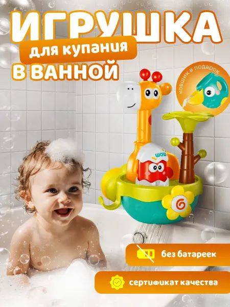 WATER TOY Игрушка для купания Жираф