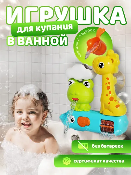 WATER TOY Игрушка для купания развивающая