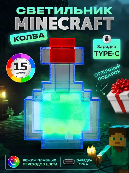 ToyBoxx Детский Ночник светильник колба зелье майнкрафт
