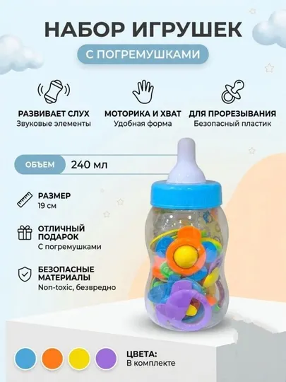 Набор погремушек для малышей в бутылочке, ToyCare