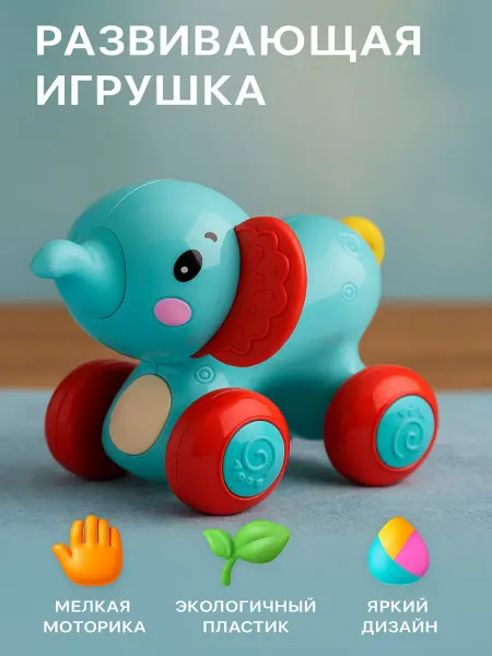 ToyGalaxy+ Погремушка Слоник каталка грызунок