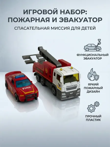 ToyGalaxy+ Машинка Эвакуатор с пожарным автомобилем "Спецтехника"