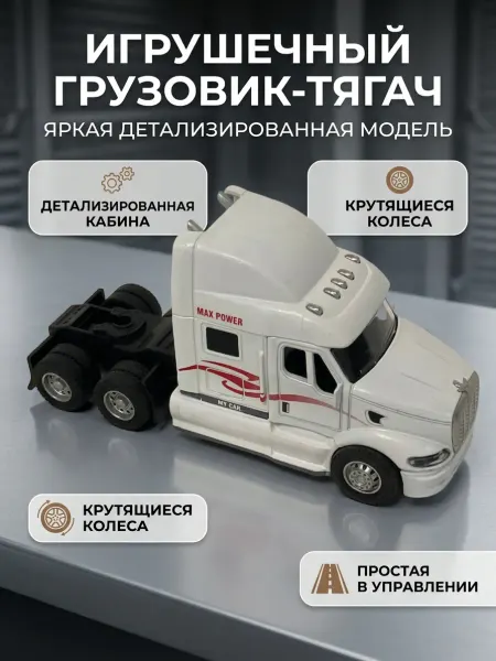 ToyGalaxy+ Машинка Грузовик тягач со светом и звуком