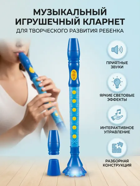 ToyGalaxy+ Кларнет- дудка детская свет, звук на батарейках
