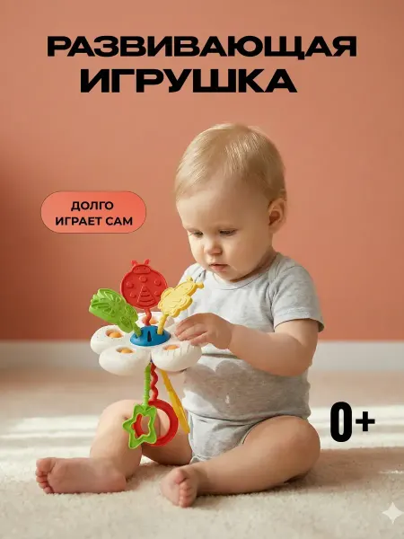 ToyMoy Развивающая игрушка для малышей