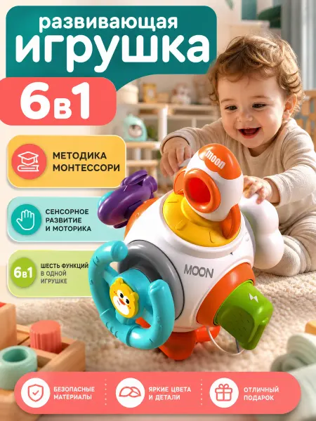 ToyMoy Бизиборд ракета развивающая игрушка для детей
