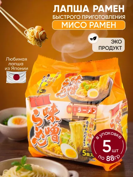 Toyosuisan Лапша быстрого приготовления рамен мисо рамен