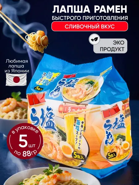 Toyosuisan Лапша быстрого приготовления рамен со вкусом сливок
