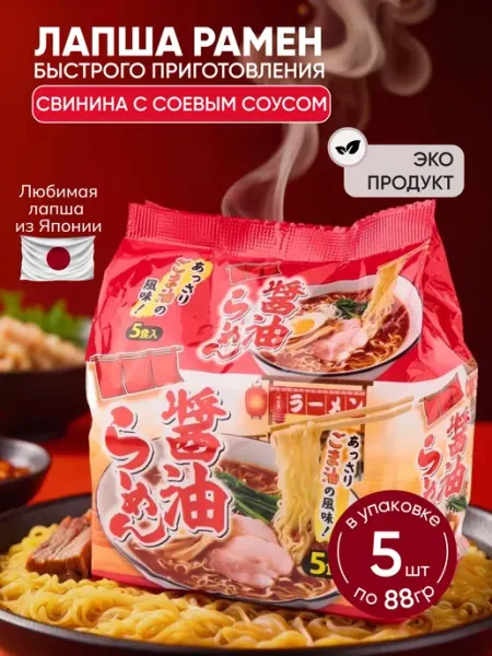 Toyosuisan Лапша быстрого приготовления рамен свинина в соевом соусе