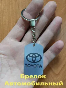 Брелок автомобильный с лазерной гравировкой "TOYOTA"