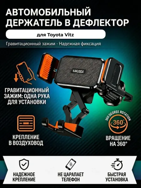 Автомобильный держатель для Toyota Vitz