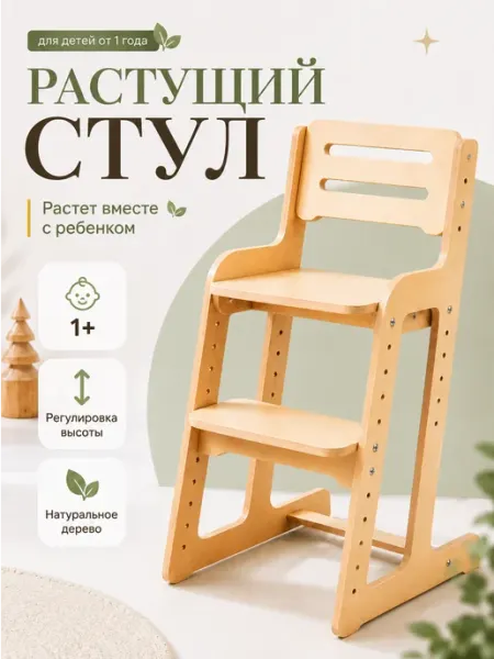 Di toys Стул детский растущий регулируемый