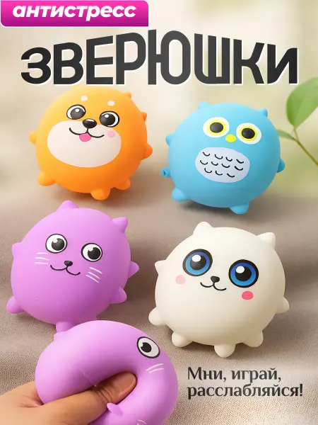 Toys Игрушка антистресс Зверята, сквиши 1шт