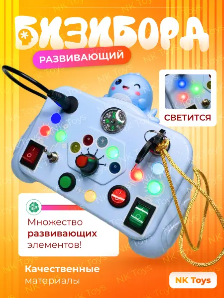 NK Toys Бизиборд электронный развивающая игрушка