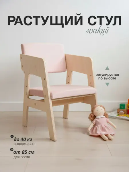 Di toys Растущий стульчик деревянный мягкий