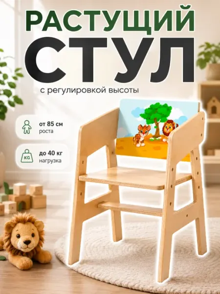 Di toys Стул детский растущий экологичный с принтом