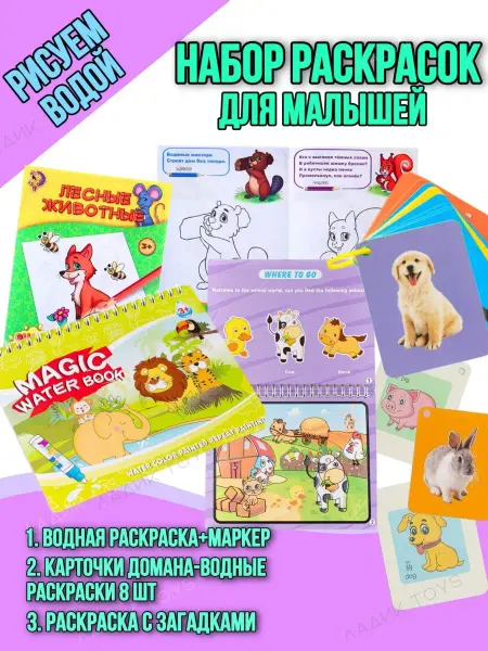 Ладик Toys Многоразовая водная раскраска для малышей
