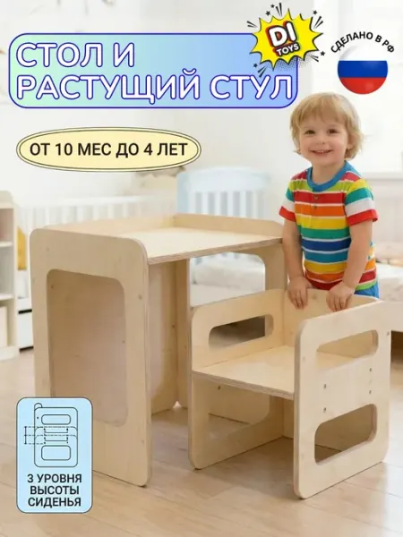 Di toys Детский стол и стул растущий от года для малышей