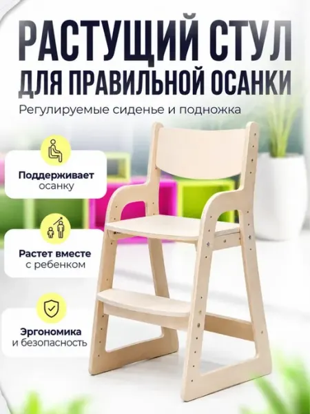 Di toys Деревянный стул для детей с регулируемыми позициями