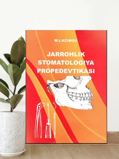 Пропедевтика хирургической стоматологии, М.И.Азимов, Учебник для студентов медиков
