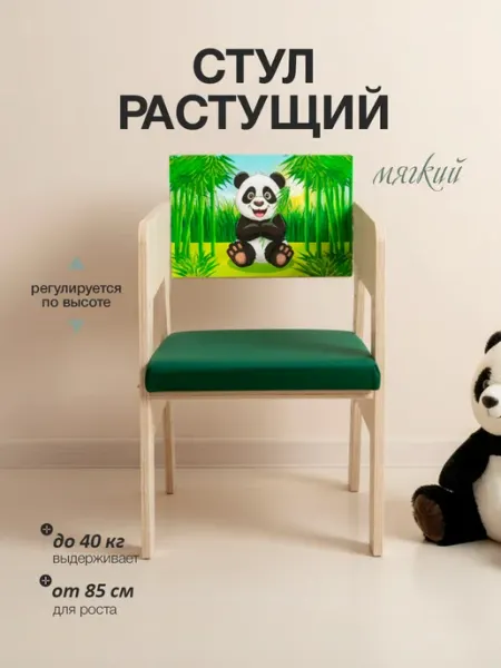 Di toys Растущий стульчик деревянный мягкий с принтом
