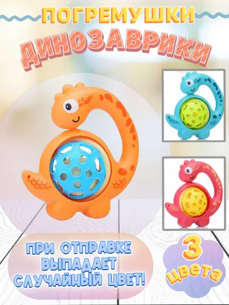 Zhengya Toys Погремушка "Динозаврик"