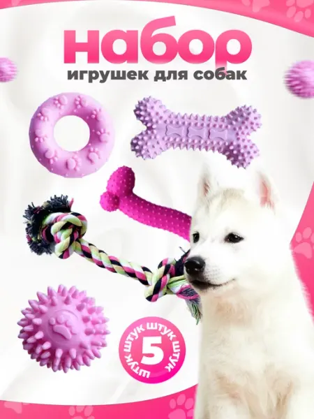 ToysForDogs Набор резиновых собачьих игрушек 5 шт