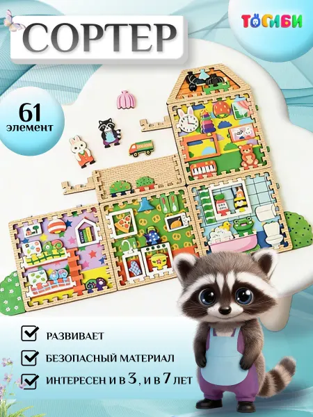 ToySib Конструктор для детей деревянный