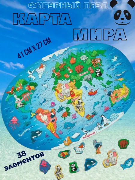 ToySib Деревянный развивающий фигурный пазл Карта мира - животные