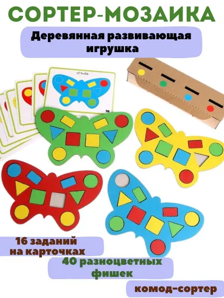 ToySib Мозаика для малышей крупная детская развивающая Монтессори