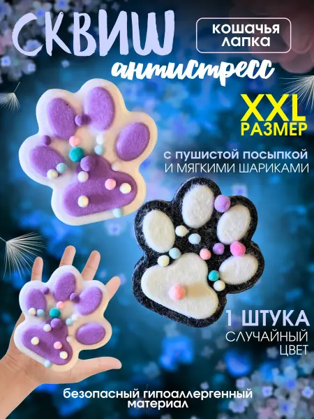 ToysLike Игрушка антистресс мягкие кошачьи лапки