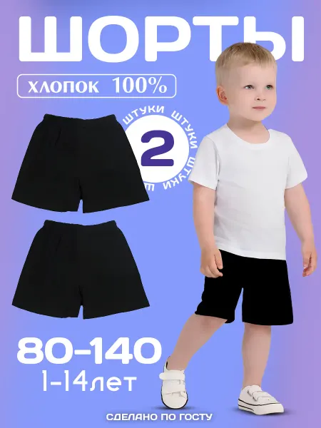 ToyTale Шорты детские для физкультуры хлопковые набор