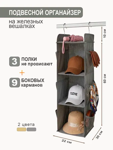 Tozhe Органайзер для хранения вещей в шкаф