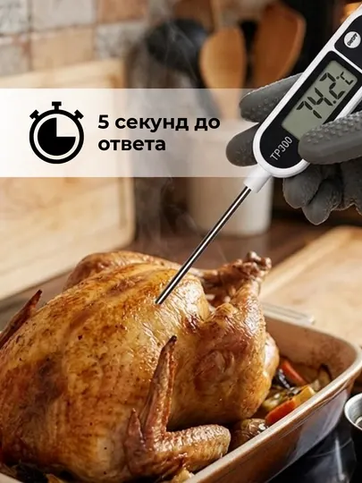 Цифровой кухонный термометр TP300