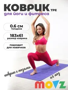 TPE Коврик для йоги с позами, фиолетовый/сиреневый