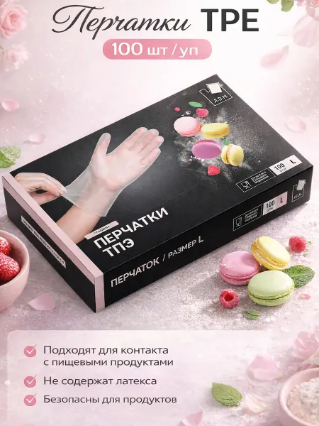 Перчатки одноразовые хозяйственные прозрачные TPE 100 штук