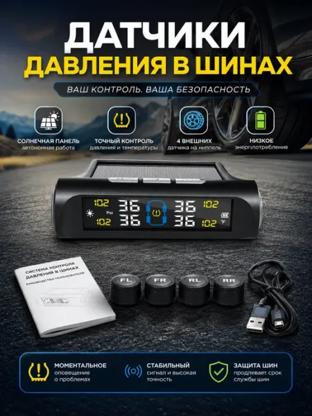 TPMS Датчик давления в шинах внешний для авто